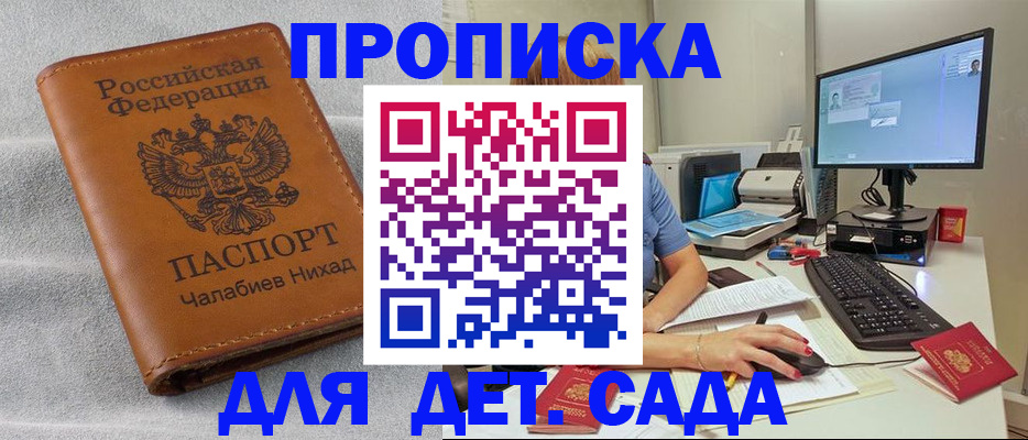 прописка для школы в Сорске